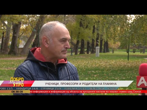 Видео: Ученици, професори и родители на планина