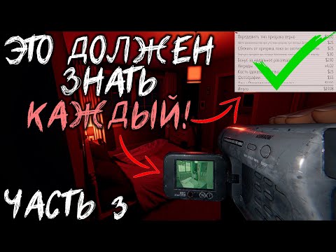 Видео: ГАЙД ДЛЯ НОВИЧКОВ ФАЗМОФОБИЯ | 3 ЧАСТЬ, ЭТО НУЖНО ЗНАТЬ КАЖДОМУ! #phasmophobia #фазмофобия #гайд