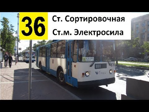Видео: Троллейбус 36 "Ж/д ст. "Сортировочная" - ст. м. "Электросила"
