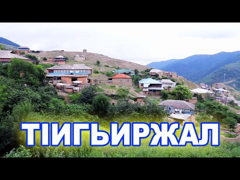 Видео: "АЛАМ ТВ" ТIИГЬИРЖАЛ ХУЬРЕ