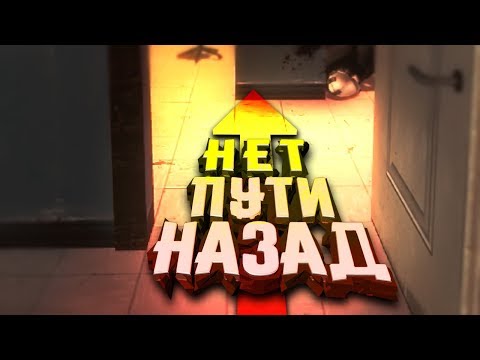 Видео: Half-Life 2 : Day Hard "Нет Пути Назад" [МОДА-ТРЕШ]