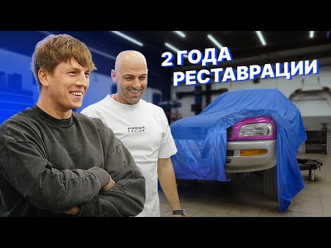 Видео: Тачка Лёхи Щербакова готова. Мы сделали невозможное! Реставрация длиною в 2 года.