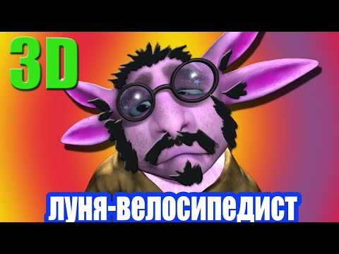 Видео: Луня-велосипедист. Убогая пародия (часть 3)