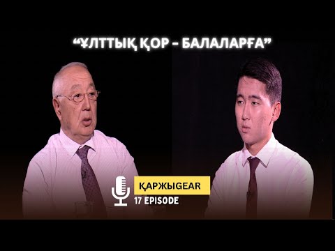 Видео: "Бұндай жоба ТМД елдерінде жоқ..." / Қаржыgear / 08.10.2025