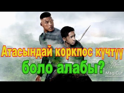 Видео: Адамзат жер планетасын таштап миң жылдан соң кокусунан келип калышты.#кыска #кыргызча #кино