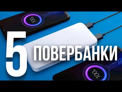 Видео: ТОП 5 — Лучшие повербанки в 2024 // МОЩНЫЕ И БЫСТРЫЕ