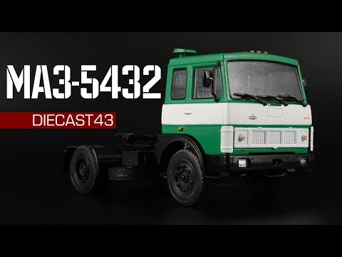 Видео: МАЗ-5432 || Автолегенды СССР Грузовики №45 || Седельный тягач