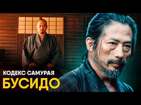 Видео: Кодекс самураев: Бусидо. История, правила и мифы.