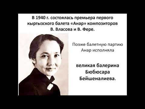 Видео: Обзорная лекция "История кыргызов и Кыргызстана" Лекция 3 Часть 2