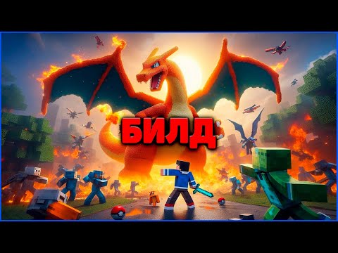 Видео: ГАЙД НА СТАРТОВЫХ ПОКЕМОНОВ в Майнкрафт Pixelmon 1.16.5 MCskill