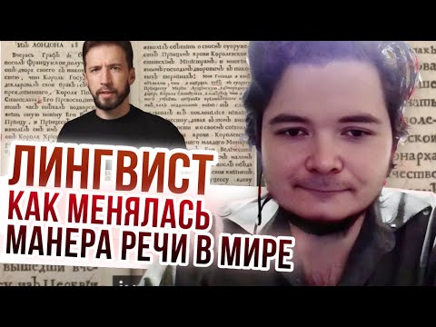 Видео: Лингвист смотрит как менялась манера речи на протяжении веков | Маргинал - Virginia Beowulf