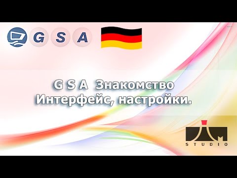 Видео: GSA SER - Знакомство.