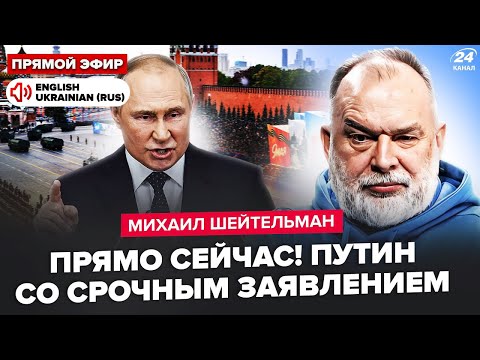 Видео: ⚡ШЕЙТЕЛЬМАН: В ЭТИ МИНУТЫ! Центр Москвы НА УШАХ. УНИКАЛЬНЫЕ кадры парада. Трамп ПОЗВОНИЛ Зеленскому