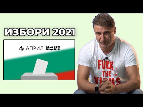 Видео: КИРОНИЧНО за Изборите и Политкоректността