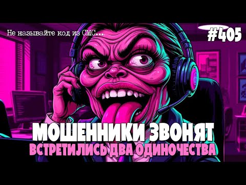 Видео: ЗАТЁРТЫЕ НАКЛАДНЫЕ | ОТКРОВЕНИЯ МОШЕННИКА | КАК РАЗВОДЯТ НА ДОСТАВКЕ | ПОДБОРКА ТЕЛЕФОННЫХ БЕСЕД