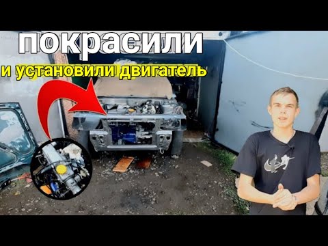 Видео: Покрасили подкапотку и установили двигатель #3