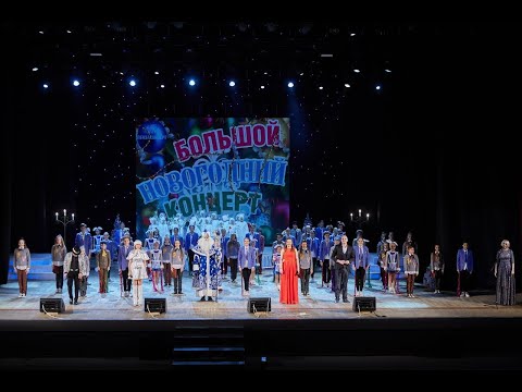Видео: ПЕНЗАКОНЦЕРТ - Большой Новогодний концерт (20.12.20)