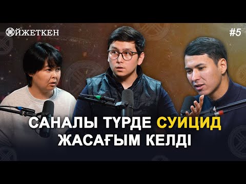 Видео: Әйел адам – қандай жағдай болмасын таяқ жемеу керек - Ойжеткен Марғұлан Ақанмен #Ойжеткен5 #Отбасы