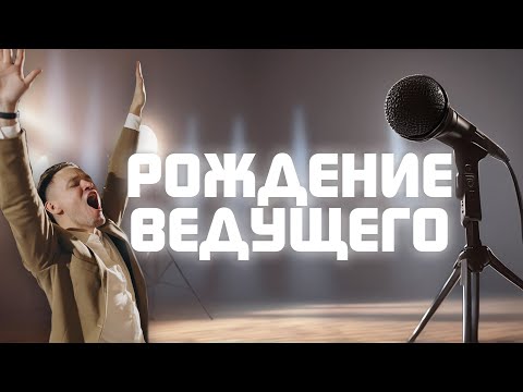 Видео: VLOG #12 / КРАСНОЯРСК / РОЖДЕНИЕ ВЕДУЩЕГО / ВЕДУЩИЙ АКТЕР?