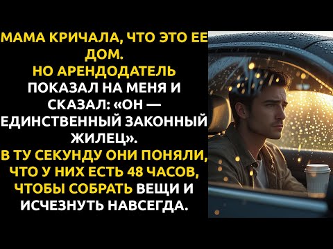 Видео: «Можешь УХОДИТЬ», — сказала мама. Она не знала, что я ВЫСЕЛЮ ИХ ВСЕХ.