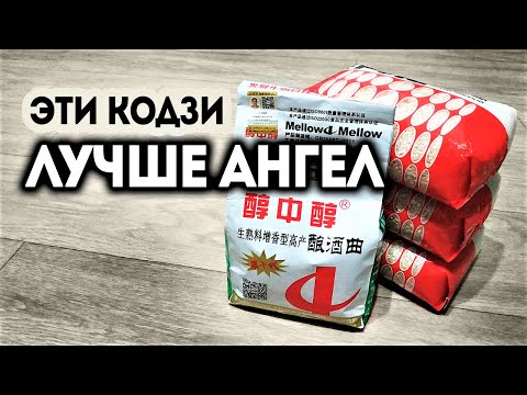 Видео: Кодзи Mellow или кодзи Angel. Что лучше?! Сравнение рисовых дистиллятов