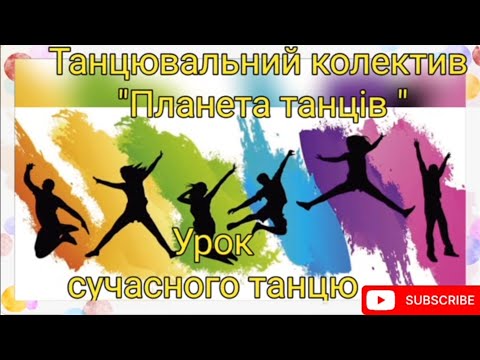 Видео: Let's dance good old rock and roll! Танцюємо старий добрий рок н рол!