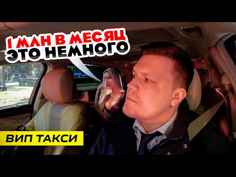 Видео: ВИП ТАКСИ! ЗАПРОСЫ девушки в вип  такси | Таксуем на Майбахе