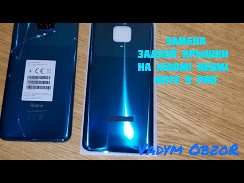 Видео: Замена задней крышки на Xiaomi Redmi Note 9 pro