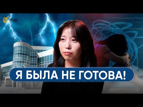 Видео: Мама заставила меня поступить в НИШ | Вся правда о НИШ | Альмира