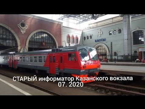 Видео: "Легенда". Информатор Казанского вокзала. 25.07.2020