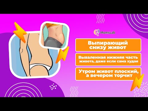 Видео: Торчит живот снизу, а жира нет? Выпирает живот: два простых упражнения если есть выпирающий живот