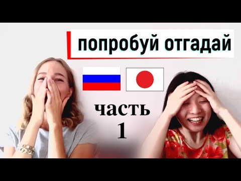 Видео: ЗАГАДОЧНЫЙ БАТЛ 1. Японка vs русская