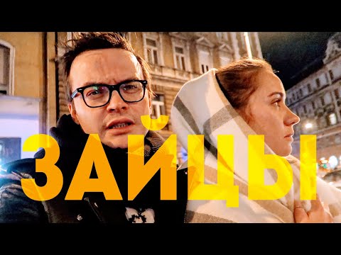 Видео: ДЕНЬ 112. НА ТРАМВАЕ ЗАЙЦЕМ. КОСМЕТИКА МОЕЙ СЕСТРЫ. РЕСТОРАНЫ И БАРЫ