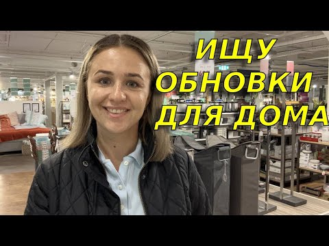 Видео: Покупки для  дома в магазинах Porta и Poco/Продолжаем обустройство нашей квартиры/Обзор цен