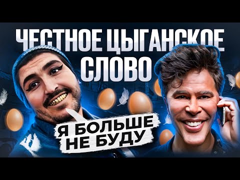 Видео: МОШЕННИК ОДУМАЛСЯ | ЦЫГАНСКАЯ БАНДА ЗЕЛИМХАНА | ИНТЕРВЬЮ С ПСОМ