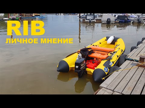 Видео: RIB и моменты его эксплуатации