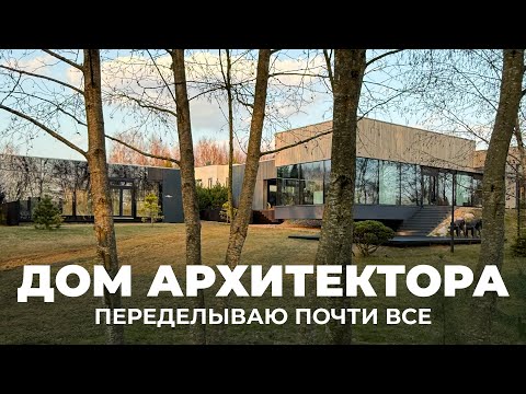 Видео: Дом вырос в 2 раза! Как изменился ДОМ АРХИТЕКТОРА спустя 5 месяцев | Сезон 2