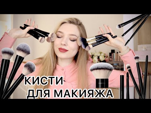 Видео: БЮДЖЕТНЫЕ КИСТИ ДЛЯ МАКИЯЖА🖌 / Моя коллекция от #ФАБЕРЛИК / Что заказать в #faberlic ?