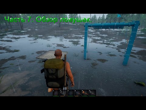 Видео: No One Survived (Часть 7) Обзор ловушек.