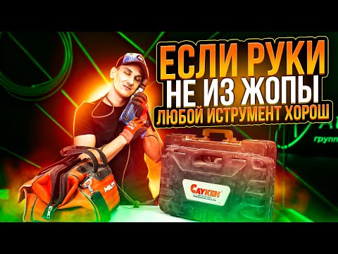 Видео: Инструмент КОНДИЦИОНЕРЩИКА! Мой набор инструментов на повседнев!