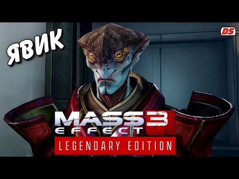 Видео: Протеанин Явик. Все сцены и диалоги. Mass Effect 3 Legendary. Javik. All scenes. Игрофильм.