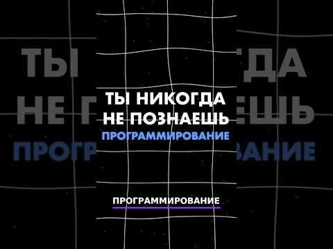 Видео: БАЗА для начинающих программистов