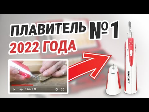 Видео: Плавитель восков Novaryt (NOVO 200)
