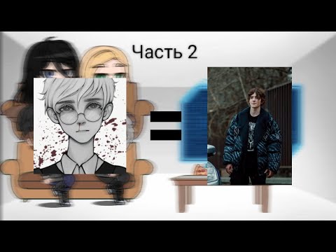 Видео: |Реакция Tinny Bunny на Антона как Киса| |2/?|