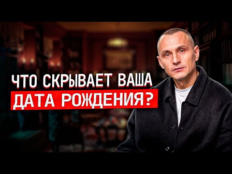 Видео: Как числа влияют на судьбу? Как цифры помогут найти предназначение? О чем говорит дата рождения?