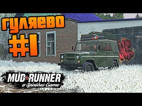 Видео: SpinTires - Прохождение карты "Гуляево" - #1