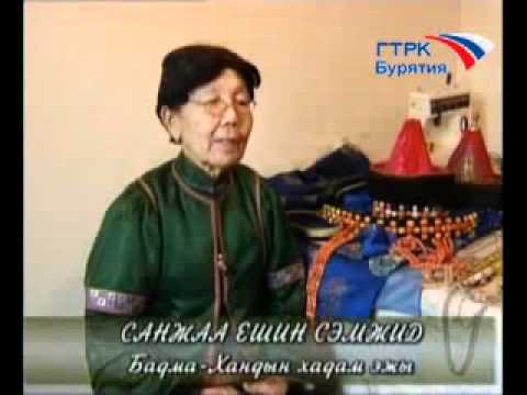 Видео: Буряад дэгэл тухай дамжуулга