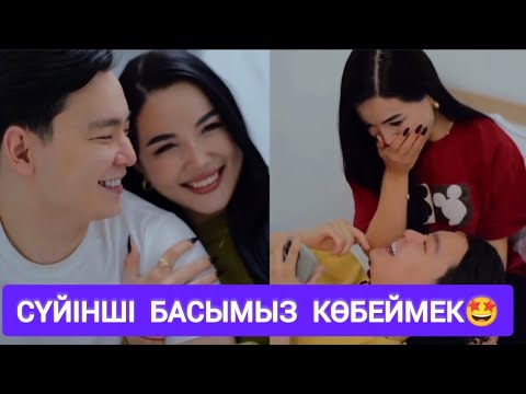 Видео: Айгуль мен Тәуіржанда Отбасылық сүйінші жаңалық🤩💕 Құтты болсын жастар😍 #қослайкбүгінгіэфир #кослайк 