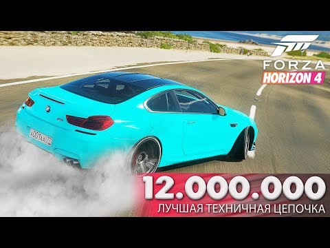Видео: FORZA HORIZON 4 - САМЫЙ ДОЛГИЙ ДРИФТ НА BMW M6. ДРИФТ НА ГОЛИАФ В ФОРЗА ХОРАЙЗЕН 4.
