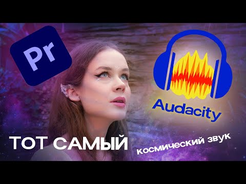 Видео: Как записать медитацию? / Монтаж звука для новичков